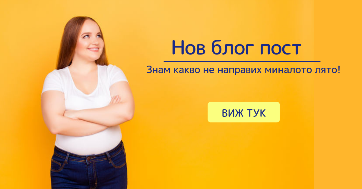 ЗНАМ КАКВО НЕ НАПРАВИХ МИНАЛОТО ЛЯТО!