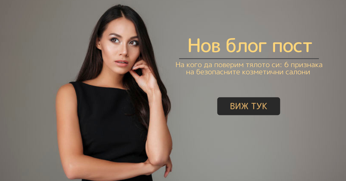 Безопасен салон за красота – как да го намерим по шест признака